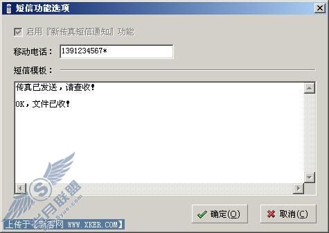 EastFax传真服务器的短信功能使用教程