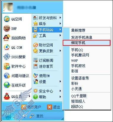 在客户端如何绑定QQ号码?
