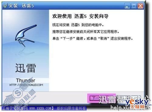 迅雷 安装方法