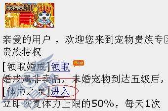 贵族用户如何快速恢复上限体力的50%?【图】_