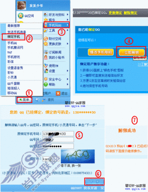 手把手教你破解绑定<a href=http://www.syue.com/Digital/Mobile/ target=_blank class=infotextkey>手机</a>号轻松解除绑定 手把手教你破解绑定<a href=http://www.syue.com/Digital/Mobile/ target=_blank class=infotextkey>手机</a>号轻松解除绑定