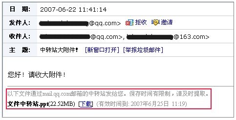 通过文件中转站发送给对方的文件,对方能收到并成功下载超大附件吗?【图】_