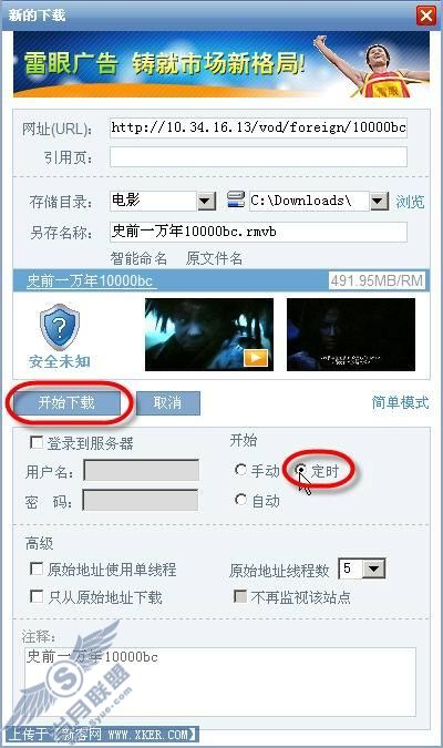 用好WEB迅雷定时下载