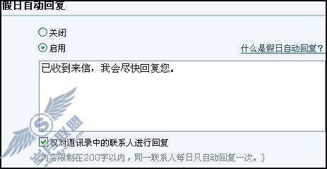 什么是假日自动回复?【图】_