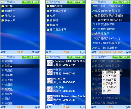 <a href=http://www.syue.com/Digital/Mobile/ target=_blank class=infotextkey>手机</a>QQ音乐在线听歌界面演示图【图】_