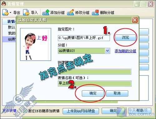 小技巧大惊喜 教你制作恶搞QQ表情 小技巧大惊喜 教你制作恶搞QQ表情