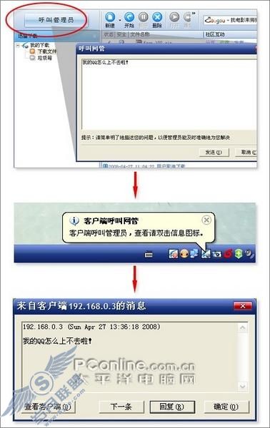 局域网下载保安宁网吧版迅雷详细评测(4)