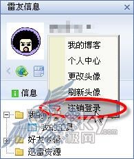 迅雷保护隐私1