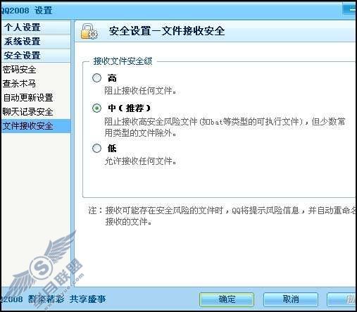 如何设置“文件接收安全级”?【图】_