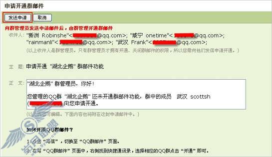 如何开通群邮件?【图】_