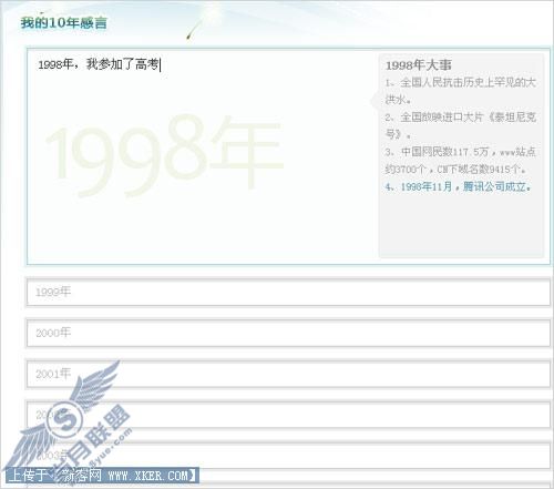 教你点亮QQ十年图标（图六）