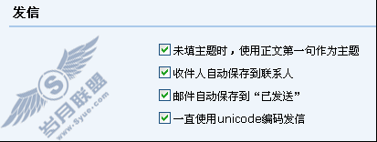 怎样将发送出去的信同时也保存一份在发件箱中?【图】_