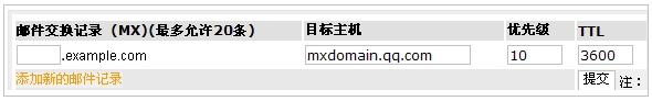 我的域名是在新网申请的,如何验证和设置MX记录?【图】_