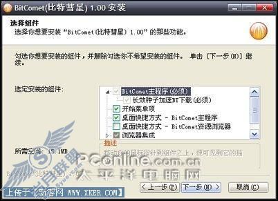 雄风依旧比特彗星BitComet1.0详尽体验