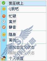 怎么设置我的QQ是否在线?【图】_