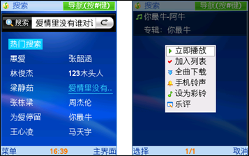<a href=http://www.syue.com/Digital/Mobile/ target=_blank class=infotextkey>手机</a>QQ音乐的音乐搜索界面演示【图】_