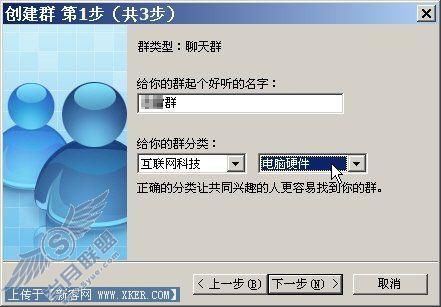 图8 设置群名称和类别
