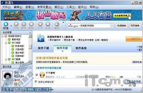 用迅雷解决微软黑屏问题