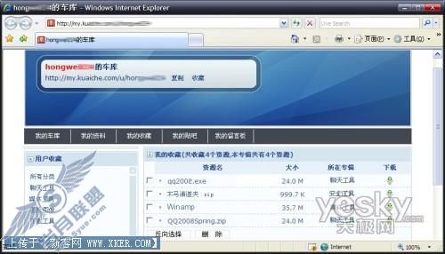 用快车打造“网上装机库”
