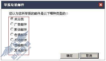 怎样处理垃圾邮件?【图】_