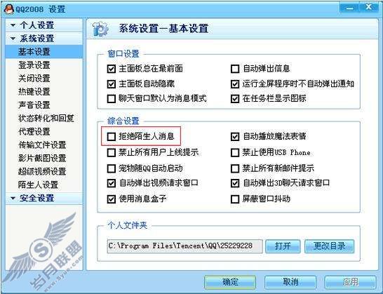怎样才能屏蔽所有的临时会话?【图】_