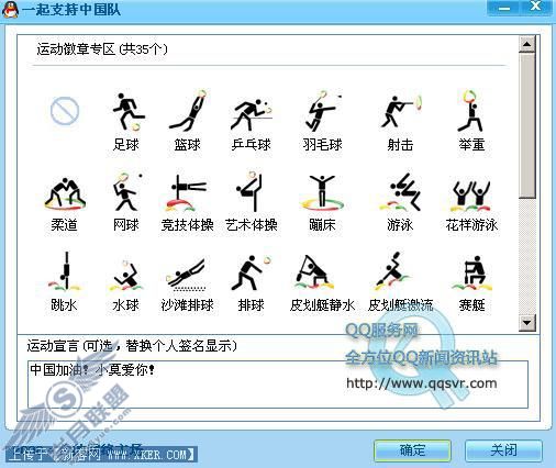 腾讯08奥运QQ徽章神秘登场