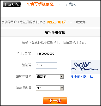 如何下载QQ<a href=http://www.syue.com/Digital/Mobile/ target=_blank class=infotextkey>手机</a>游戏?_