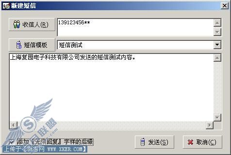 EastFax传真服务器的短信功能使用教程