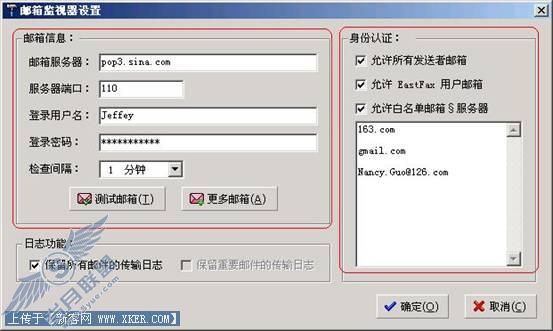 EastFax与邮件的完美结合