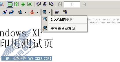 EastFax电子签章与手写签名的使用