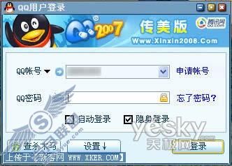 粘贴QQ密码1