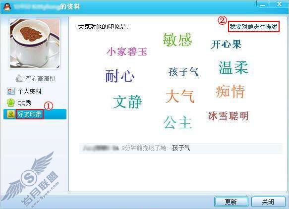 如何对好友进行好友印象评价?【图】_