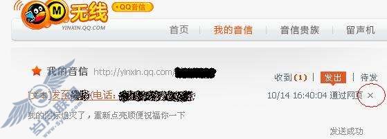 QQ音信如何删除点播记录？_