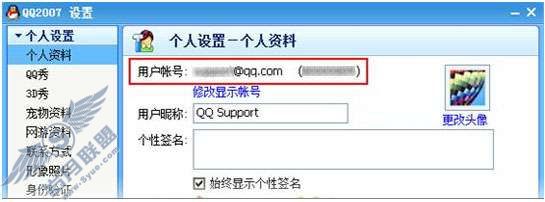 我是使用Email帐号的用户,如果我忘记了Email帐号对应的QQ号码怎么办?【图】_