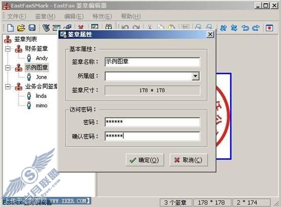 EastFax电子签章与手写签名的使用