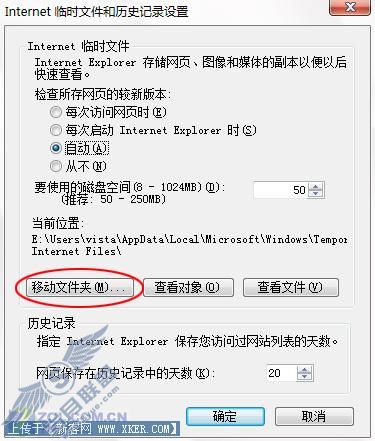 简单更改IE7.0浏览器的临时文件夹