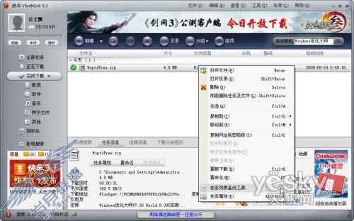 暴强!巧用网际快车下载保存注册码