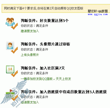 怎么点亮QQ校友图标