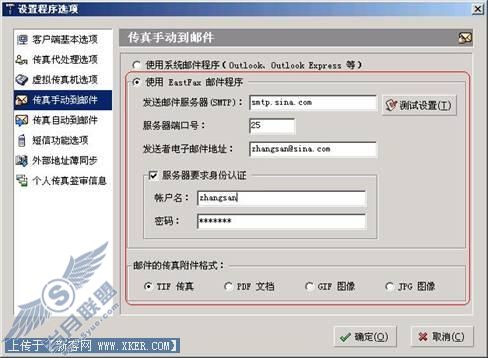 EastFax与邮件的完美结合