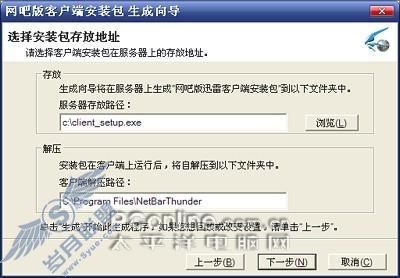 局域网下载保安宁网吧版迅雷详细评测(2)