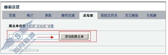 什么是邮箱黑名单,如何设置?【图】_
