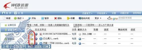 用好WEB迅雷定时下载