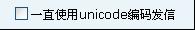 ��β���ʹ��UNICODE���뷢���ʼ��أ���ͼ��_