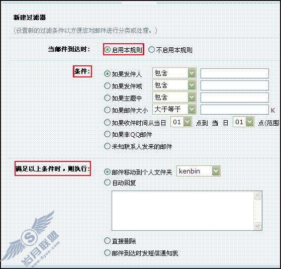 什么是邮箱的过滤器,如何设置它们?【图】_