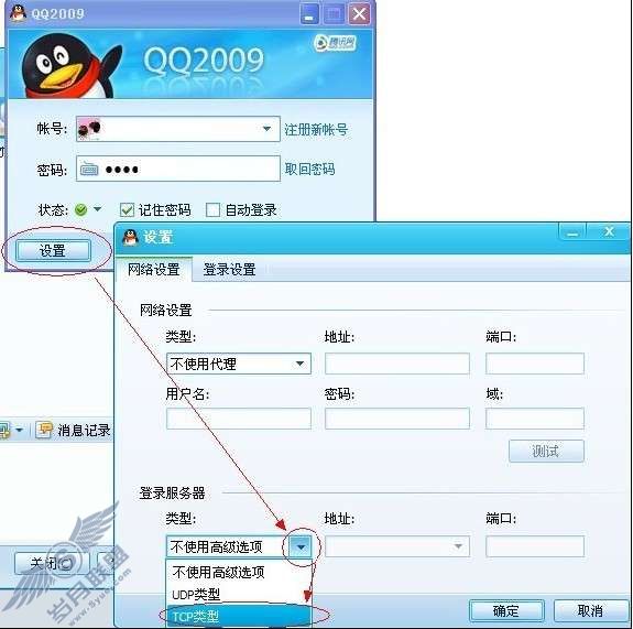 Ϊʲôʹ��QQ2009�汾�����У���©��������Ϣ�����������Ⱥ�������´ε�¼�����յ�����ͼ��_