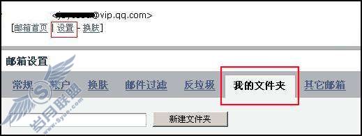 如何重新命名邮箱的自建文件夹?【图】_
