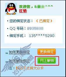 在网页上如何取消绑定?