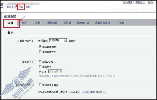 在哪里可以对邮箱进行设置?【图】_