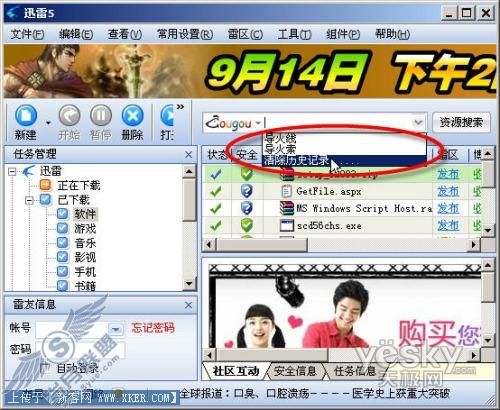 迅雷保护隐私7
