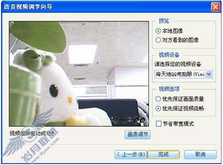 QQ2008如何进行视频调节?【图】_